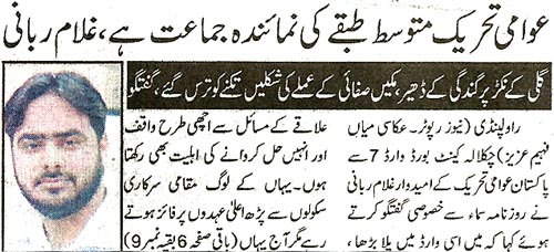 تحریک منہاج القرآن Minhaj-ul-Quran  Print Media Coverage پرنٹ میڈیا کوریج Daily Smaa Page 2 